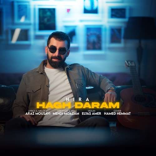 هیرا حق دارم